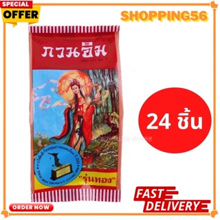 ครีม กวนอิม 24ชิ้น(1กล่องใหญ่)กวนอิม ครีมไข่มุก แก้สิวและฝ้าปริมาณ  3 กรัม