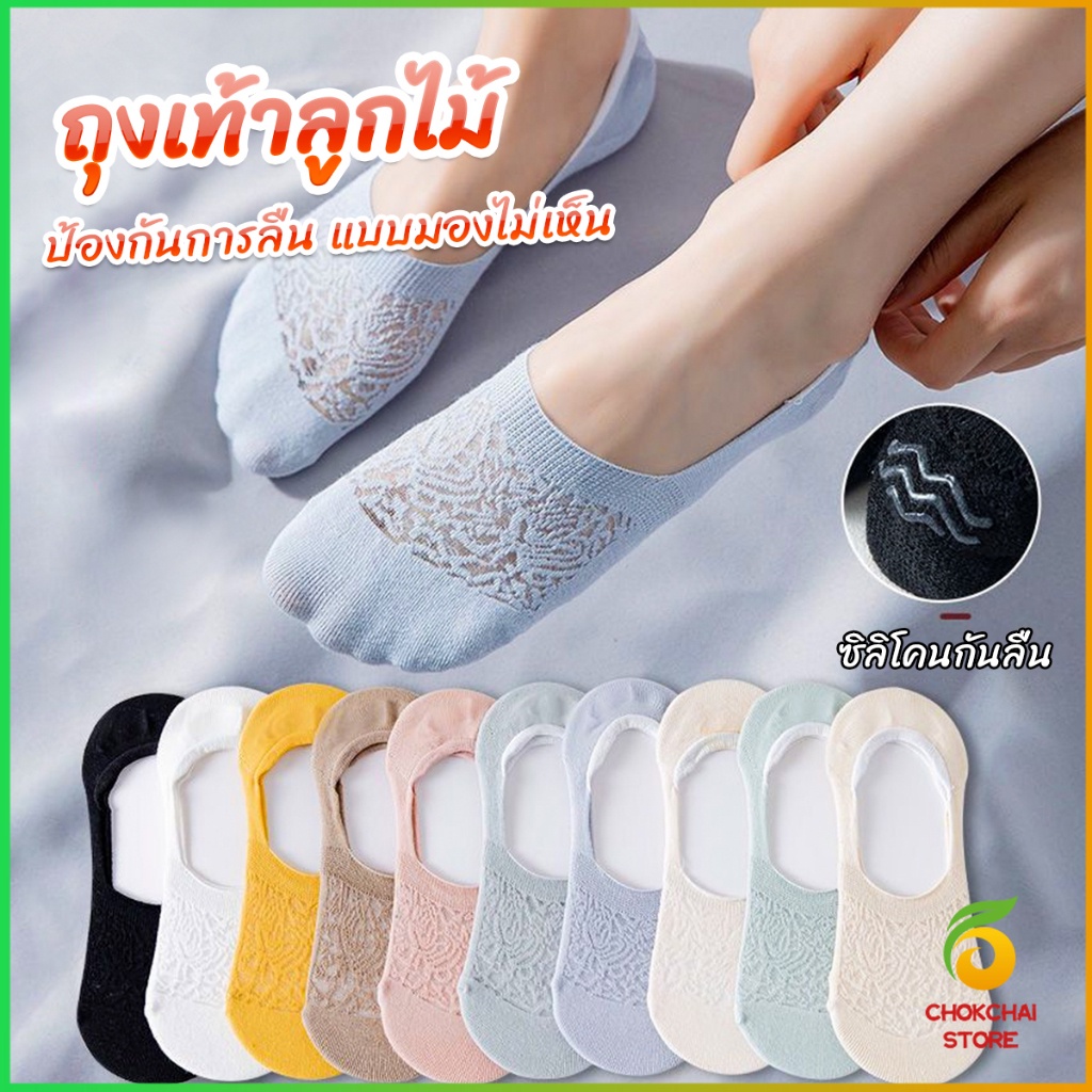 Chok ถุงเท้าลูกไม้ ถุงเท้าผ้าฝ้าย ด้านล่างซิลิโคนกันลื่น  Lace soChoks