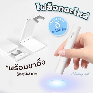 [ SNRQI K3 ] เครื่องเป่าเล็บ ขนาดเล็ก ไฟฉาย LED ไร้สาย ไฟล้อคอะไหล่ล้อคสีเจลสามารถล้อคสีให้แห้งได้เลยมี 3สี โคมไฟทําเ...