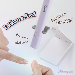 [ SNRQI K3 ] พร้อมขาตั้ง ไฟฉายอบเล็บเจล UV/LED ขนาดพกพา เครื่องอบเล็บ ใช้ดีราคาไม่แพง / เครื่องอบสีเจล