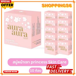 คุ้มเว่อร์ ( 10 ก้อน)สบู่หน้าเงา (Aura Aura Soap) by PSC ขนาด 80g.