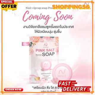 1 ก้อน สบู่นิสิต Nisit Soap สบู่เกลือชมพู 13 ก้อน สบู่บำรุงผิวหน้า ให้ดูกระจ่างใส เด้งตึง