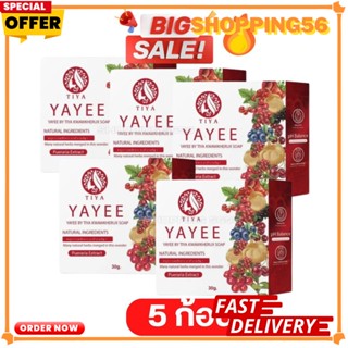 โปร 5 ก้อน สบู่ยายี๋ บายธิญา YAYEE BY TIYA สบู่สำหรับจุดซ่อนเร้น ยาหยีหมีหอม 30 กรัม