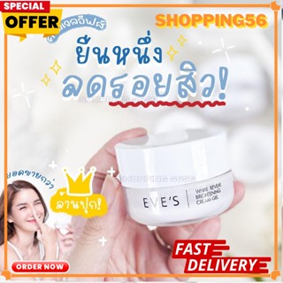 ครีมเจลอีฟส์ WHITE REVEAL BRIGHTENING CREAM GEL | ลดรอยสิว ผิวนุ่ม