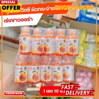 (10ขวด) Serum Vit C เซรั่มวิตซี แบรนด์เดียวกับครีมโสมควีน เซรั่มวิตามินซีเข้มข้น