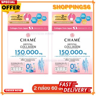 Chame Krystal Collagen ชาเม่ คริสตัล คอลลาเจน (30 ซอง x 2 กล่อง)