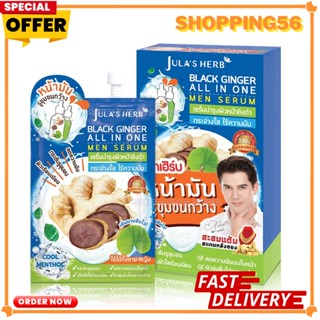 ( ยกกล่อง 6 ซอง ) Julas Herb Black Ginger All In One Men Serum เซรั่มบำรุงผิวหน้าขิงดำ.