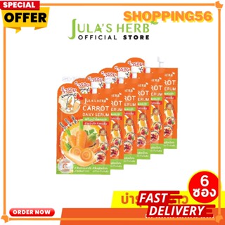 6 ซอง เซรั่มแครอท จุฬาเฮิร์บ Julas herb carrot daily serum 8 ml