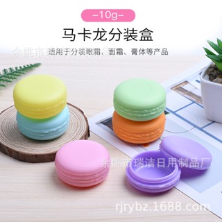 Spot second hair #10g macaron cream box New PP cream bottle new sample trial cream box manufacturer supply 8.cc