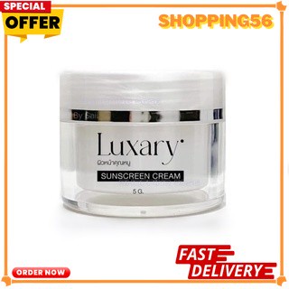 (1ชิ้น) กันแดดลัคชัวรี่ (กันแดดพี่หนิง) Luxary Sunscreen SPF 50