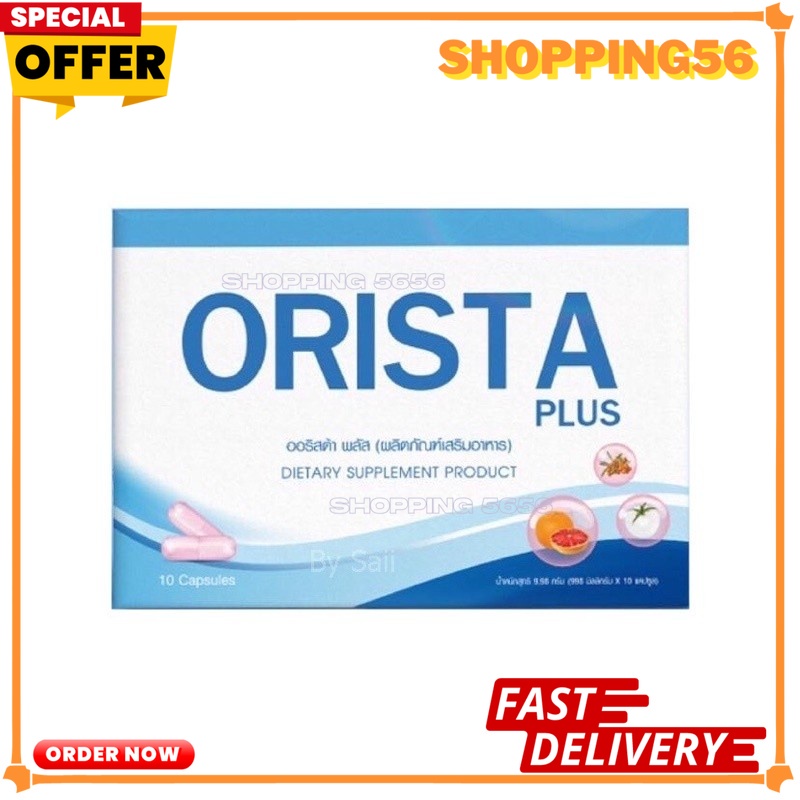 โฉมใหม่ ออริสต้า พลัส ORISTA PLUS Orista ออริสต้า วิตามินสลายฝ้า ของแท้ 100%