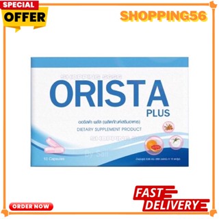 โฉมใหม่ ออริสต้า พลัส ORISTA PLUS Orista ออริสต้า วิตามินสลายฝ้า ของแท้ 100%