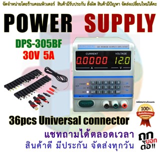 DPS-305CM POWER SUPPLY รุ่น DPS-305BF (3 digit) แรงดัน 30V 5Amp