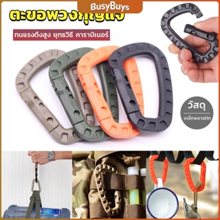 B.B. คร่ำหวอดเซฟตี้ ตะขอพวงกุญแจ คาราบิเนอร์ สแนปลิ้งค์ แบบพลาสติก Carabiner D Ring