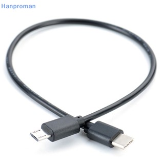 Hanproman&gt; อะแดปเตอร์สายชาร์จ Type C ตัวผู้ เป็น Micro USB ตัวผู้ OTG