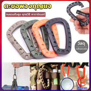 ZEEVA คร่ำหวอดเซฟตี้ ตะขอพวงกุญแจ คาราบิเนอร์ สแนปลิ้งค์ แบบพลาสติก Carabiner D Ring