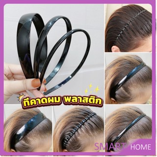 SMART ที่คาดผมผู้หญิง ใช้ได้ทั้งชายหญิง เรียบง่าย headband