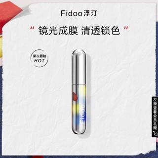 Spot [genuine clearance] Fidoo foting mirror water-light lip glaze womens long-lasting non-stick Cup lipstick lip gloss white 0731hw