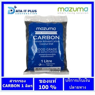 Mazuma(มาซูม่า) สารกรองคาร์บอน MAZUMA CARBON 1 L สีดำ ขนาด 1 ลิตร