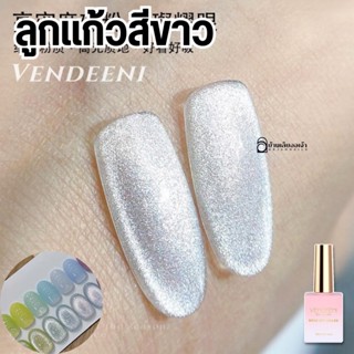 NailsFC Vendeeni เข้าใหม่ ลูกแก้วสีขาว แคทอายขาว Cat eyes ขวดชมพู 15ml