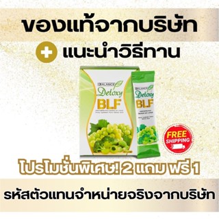 ตัวแทนจำหน่ายจริงถูกต้อง Balance F - BLF ของแท้จากบริษัท อาหารเสริม ดีท๊อกซ์ บีแอลเอฟ ไฟเบอร์ กากใย ช่วยระบบขับถ่าย