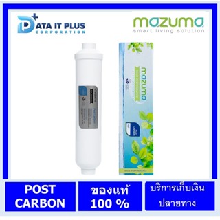 Mazuma(มาซูม่า)ไส้กรอง Post Carbon NSF