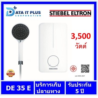 Stiebel Eltron(สตีเบล เอลทรอน) เครื่องทำน้ำอุ่น STIEBEL DE 35 E 3,500 วัตต์ สีขาว รับประกันศูนย์บริการ 5 ปี