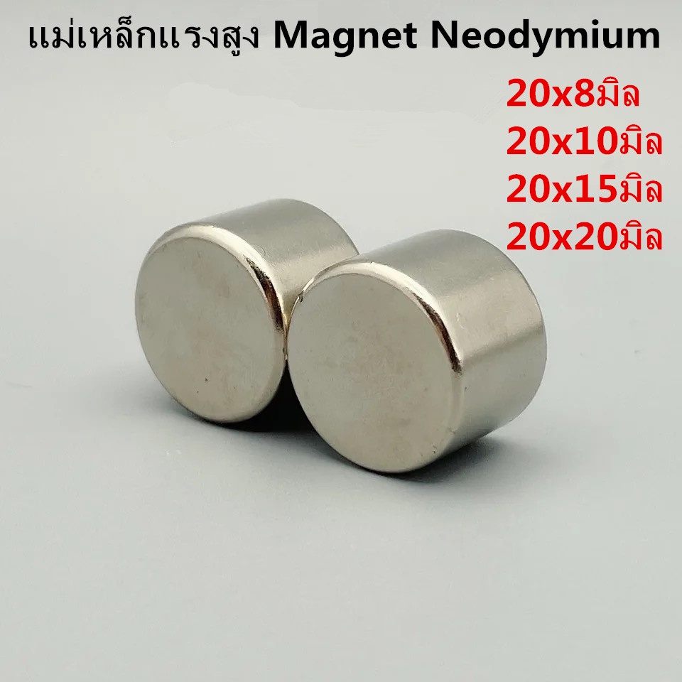 1ชิ้น แม่เหล็กนีโอไดเมียม ขนาด 20x6มิล 20x7มิล 20x8มิล 20x10มิล 20x15มิล หรือ 20x20มิล แม่เหล็กแรงสูง Neodymium magnet