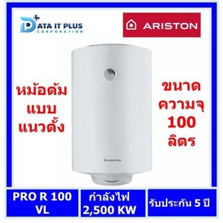 Ariston(อลิสตัน) เครื่องทำน้ำร้อนแบบหม้อต้ม (แนวตั้ง) ARISTON รุ่น PRO R 100V 2.5KW. ความจุ 100 ลิตร ของแท้รับประกัน ...