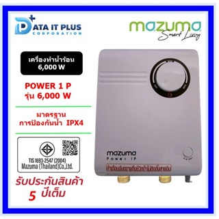 Mazuma(มาซูม่า)เครื่องทำน้ำร้อน รุ่น POWER ONE P 6,000 วัตต์