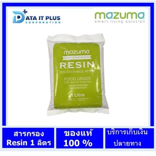 Mazuma(มาซูม่า) สารกรองเรซิ่น บรรจุถุง 1 ลิตร สารกรองเครื่องกรองน้ำแสลตน RESIN 1 L