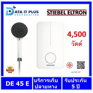 Stiebel Eltron(สตีเบล เอลทรอน) STIEBEL ELTRON เครื่องทำน้ำอุ่น 4500 วัตต์ รุ่น DE 45 E