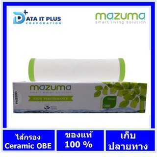 Mazuma(มาซูม่า) mazuma ไส้กรองน้ำดื่ม MAZUMA รุ่น CERAMIC OBE ขนาด 10 นิ้ว