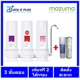 Mazuma(มาซูม่า) mazuamz เครื่องกรองน้ำ 3 ขั้นตอน มาซูม่า รุ่น EC- 33 ของแท้ 100 % รับประกันศูนย์ ฟรีไส้กรอง Sediment ...