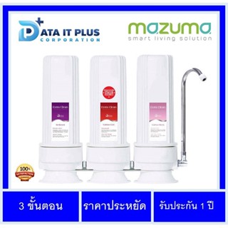 Mazuma(มาซูม่า) เครื่องกรองน้ำ3ขั้นตอน รุ่นEC33