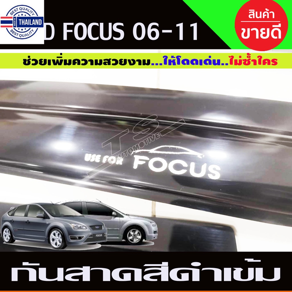 กันสาดรถยนต์ สีดำเข้ม FORD FOCUS year 2006-2011 4และ5 ประตู ใส่ได้ด้วยกัน