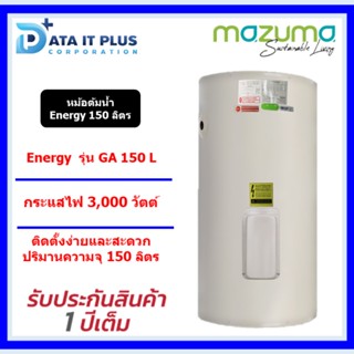 MAZUMA เครื่องทำน้ำร้อนแบบ หม้อต้มน้ำ ENERGY-GA รุ่น 150 ลิตร