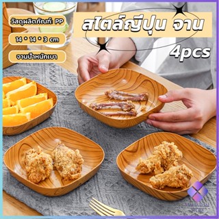 Mahathai จานพลาสติก 4 pcs  ทรงสี่เหลี่ยม ลายไม้ สําหรับใส่ขนมขบเคี้ยว ผลไม้ สไตล์ญี่ปุ่น Tableware plate