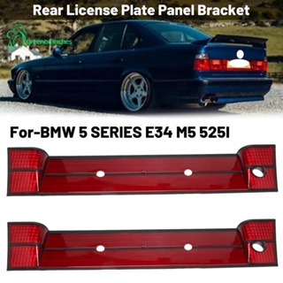 Greenbranches1 กรอบป้ายทะเบียนรถยนต์ ด้านหลัง สําหรับ BMW 5 SERIES E34 M5 525I 2 ชิ้น