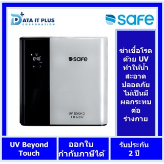 SAFE เครื่องกรองน้ำ รุ่น UV Beyond Touch l กรุงเทพมหานครและปริมณฑล บริการติดตั้งฟรี