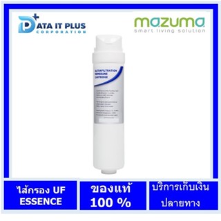 Mazuma(มาซูม่า) ไส้กรองน้ำดื่ม MAZUMA รุ่น UF ESSENCE สีขาว ของแท้ประกันศูนย์