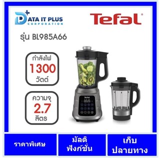 Tefal Tefal เครื่องปั่นอเนกประสงค์ราคาพิเศษ Tefal รุ่น BL985A66