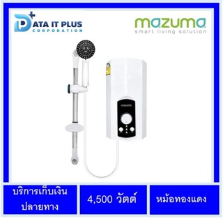 Mazuma(มาซูม่า) เครื่องทำน้ำอุ่น MAZUMA รุ่น UNICON 4,500 วัตต์