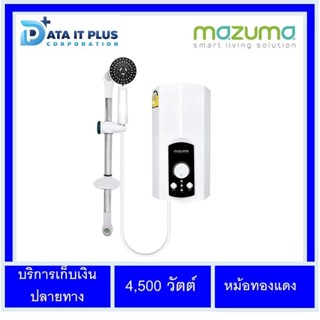 Mazuma(มาซูม่า) เครื่องทำน้ำอุ่น MAZUMA รุ่น UNICON 4,500 วัตต์