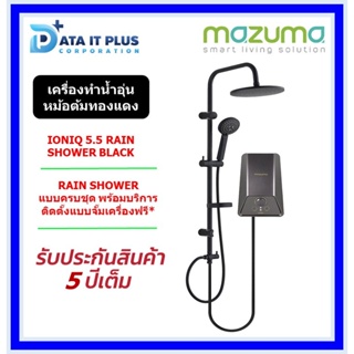 Mazuma(มาซูม่า) MAZUAMA เครื่องทำน้ำรุ่น ONIQ 5.5 RAIN SHOWER BLACK