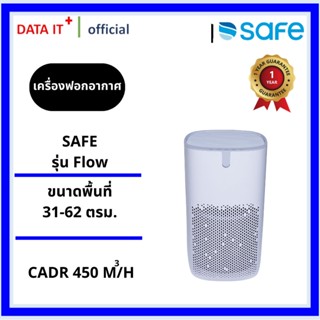 Safe(เซฟ) SAFE เครื่องฟอกอากาศ รุ่น AIRRY Flow