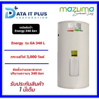 MAZUMA เครื่องทำน้ำร้อนแบบ หม้อต้ม ENERGY-GA 340 ลิตร