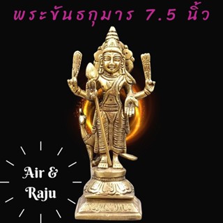 มาหาเทพ พระขันธกุมาร 7.5" _No.1.4