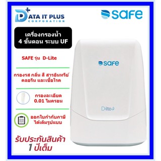 SAFE เครื่องกรองน้ำ ระบบ UF รุ่น D-Lite กรองละเอียด 0.01 ไมครอน