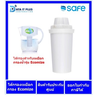 SAFEชุดไส้กรอง เครื่องกรองน้ำ รุ่น Ecomize